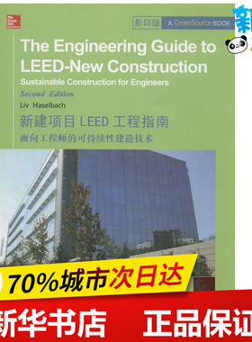新建项目LEED工程指南影印版 无 著作 建筑/水利（新）专业科技 新华书店正版图书籍 哈尔滨工业大学出版社