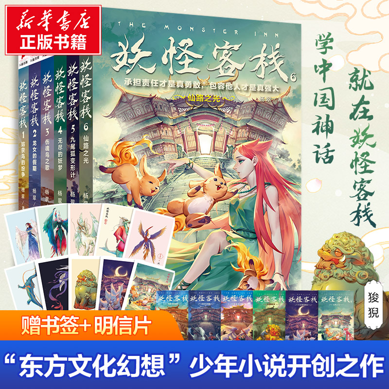 妖怪客栈全套6册杨翠奇幻故事