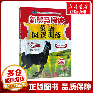 英语阅读训练 小学3年级 第7版 马传莉 编 广告营销文教 新华书店正版图书籍 吉林大学出版社