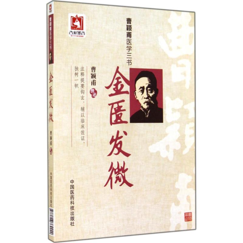 新华书店正版 中医古籍