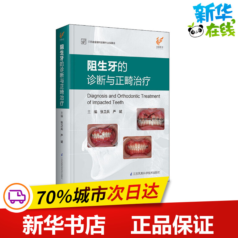 新华书店正版 五官科