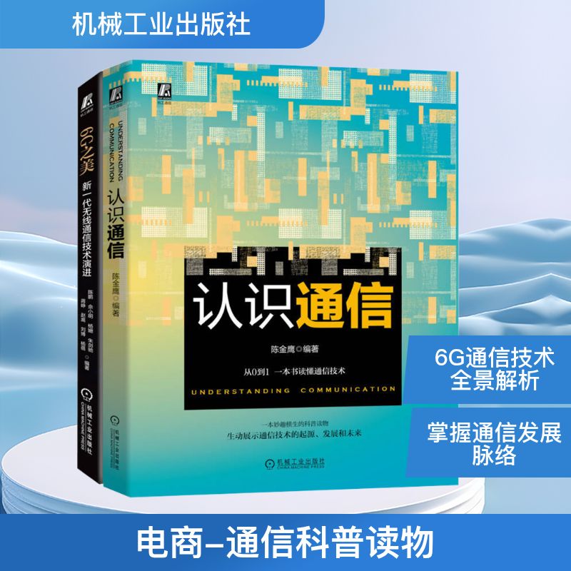 新华书店正版 通讯