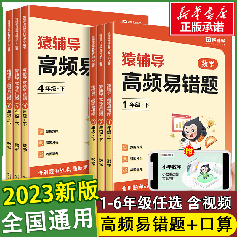 猿辅导高频易错题5分钟题卡