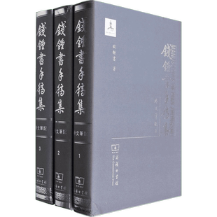 钱钟书手稿集1 钱钟书 著 娱乐/休闲英语文教 新华书店正版图书籍 商务印书馆