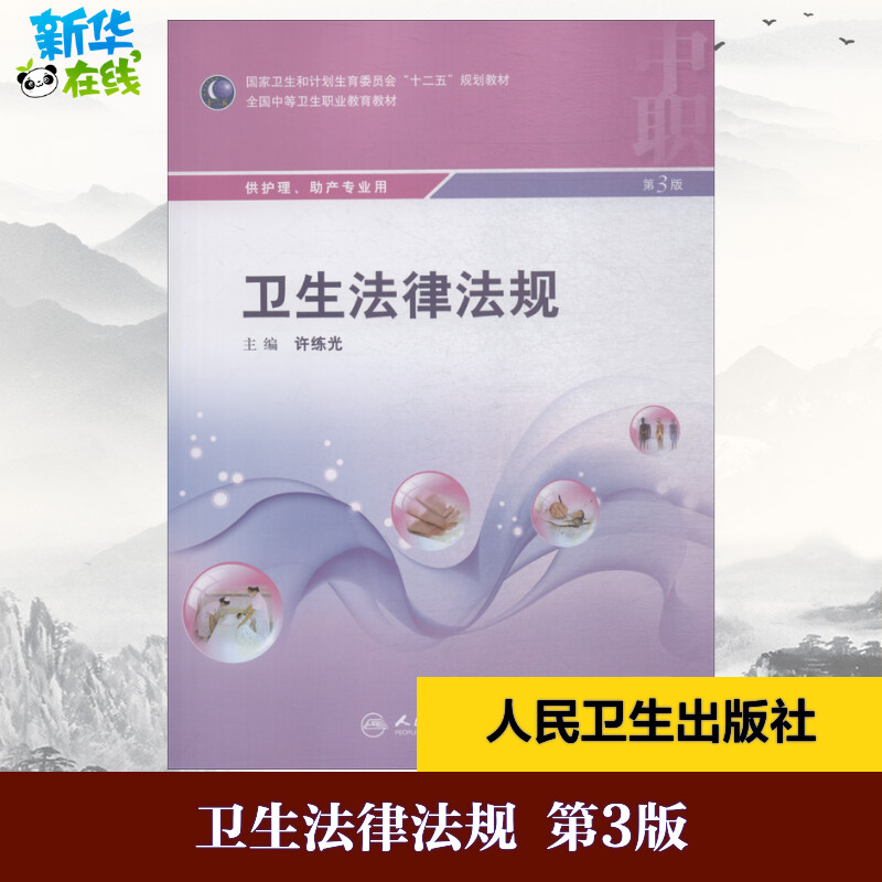 新华书店正版 大中专中职医药卫生