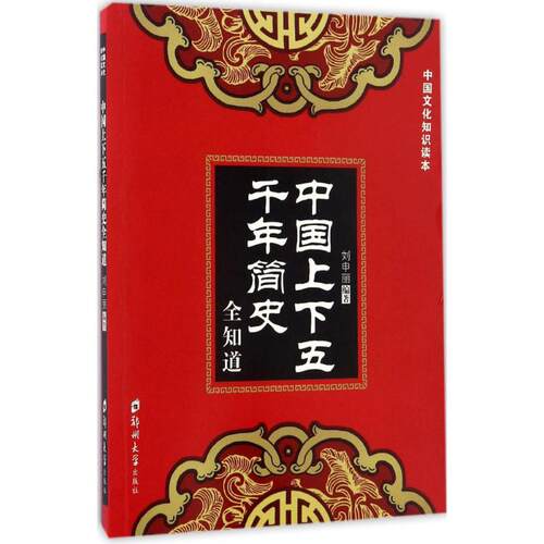 新华书店正版 中国历史