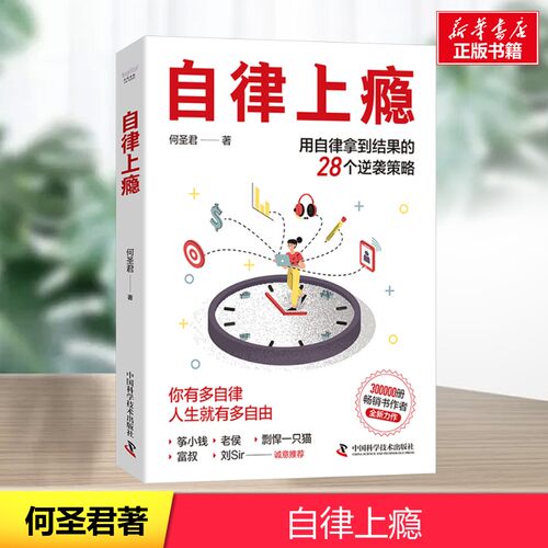 新华书店正版 成功学