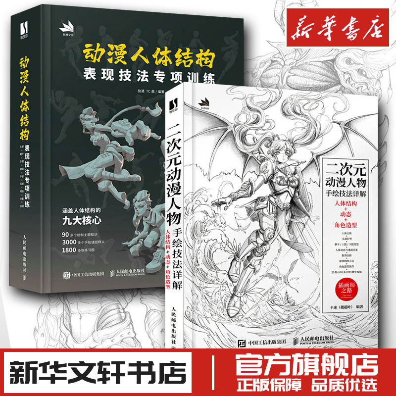 新华书店正版 漫画技法