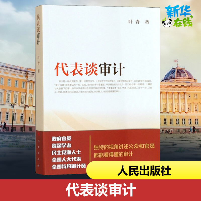 新华书店正版 审计