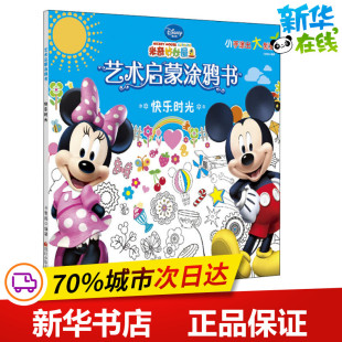 社 新华书店正版 卡普猫 著 绘本 快乐时光 图书籍 少儿动漫书少儿 图画书 四川少年儿童出版