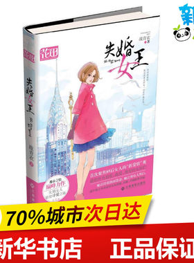 失婚女王  战青衣 著 都市/情感小说文学 新华书店正版图书籍 江西高校出版社