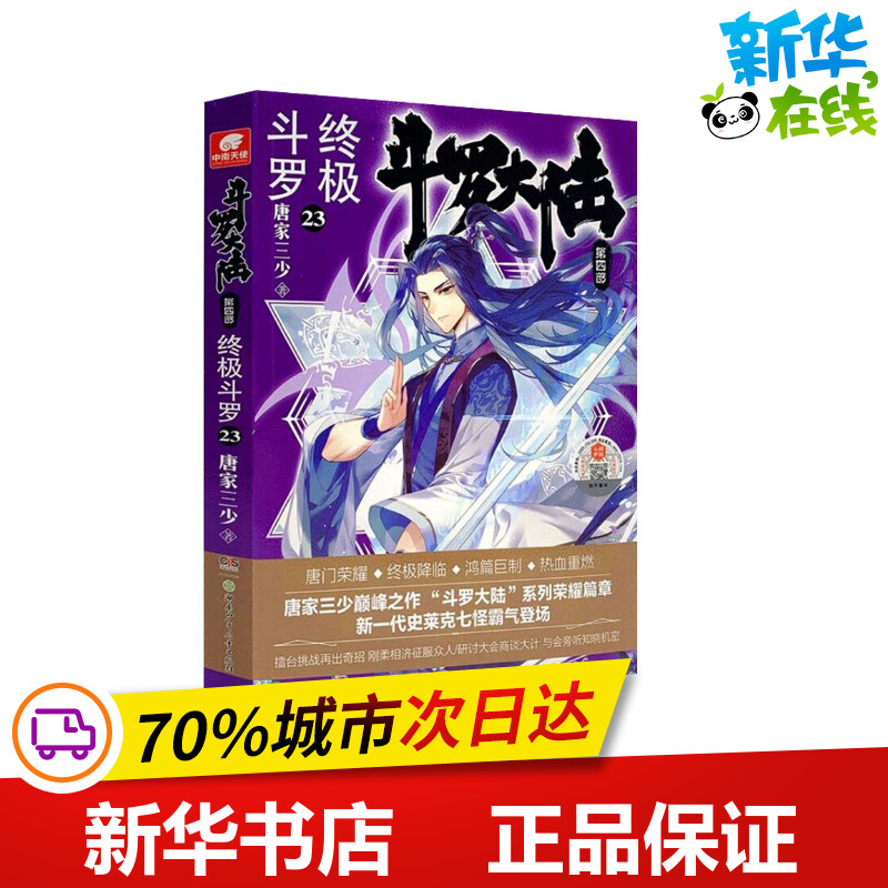 新华书店正版 中国科幻,侦探小说