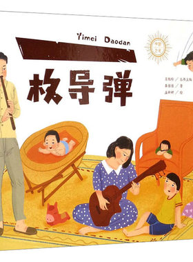 一枚导弹 秦佳佳 著 肖维玲 编 益新妍 绘 儿童文学少儿 新华书店正版图书籍 贵州科技出版社