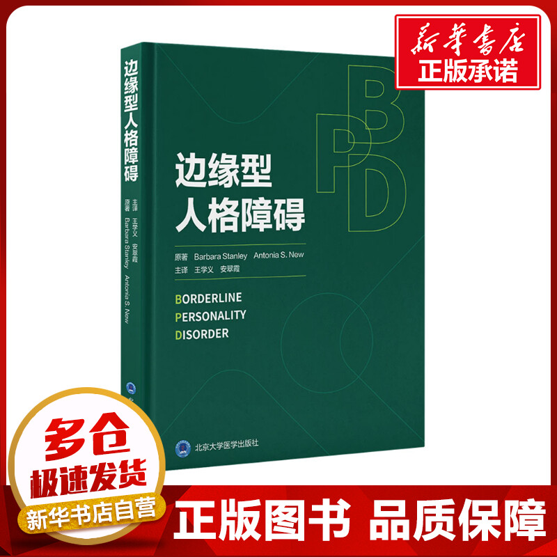 新华书店正版皮肤、性病及精神病学