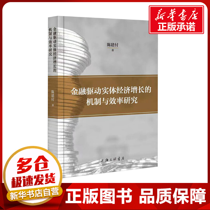 新华书店正版 财政金融