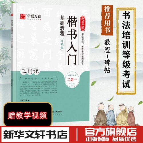 新华书店正版 毛笔书法