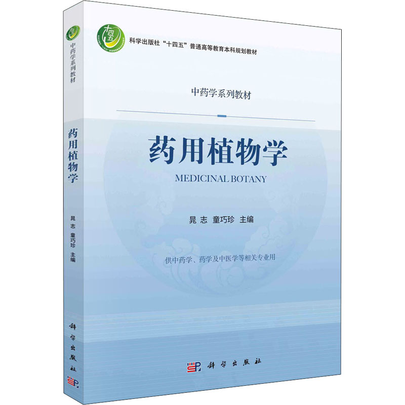 新华书店正版 大中专理科医药卫生