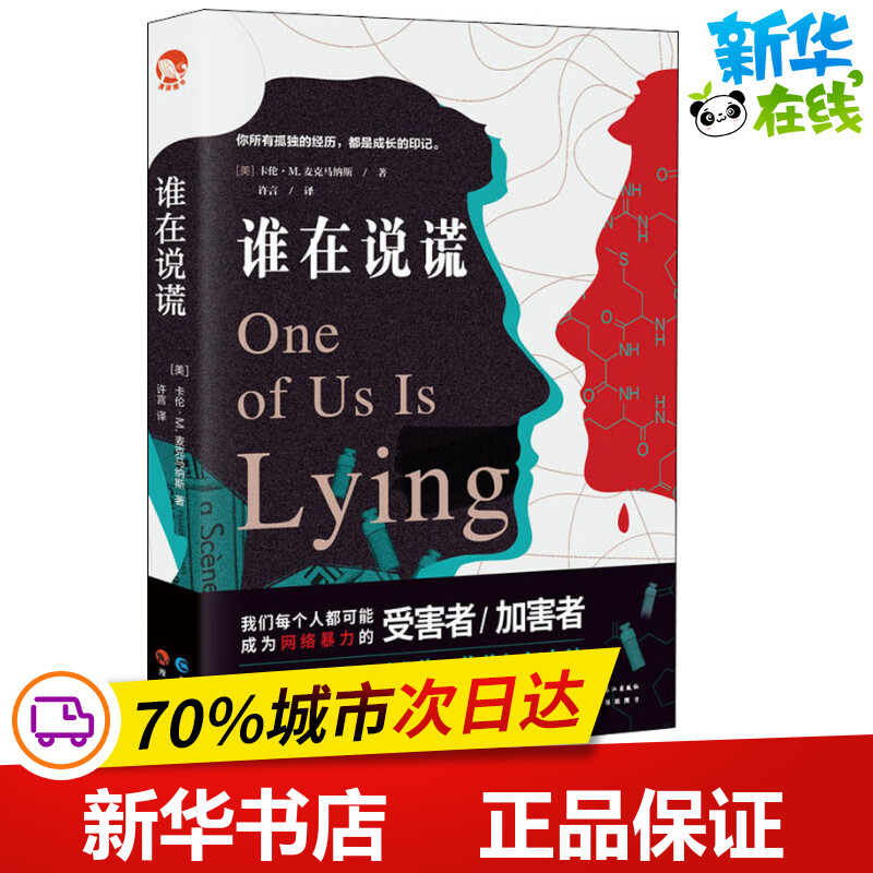 新华书店正版 外国科幻,侦探小说