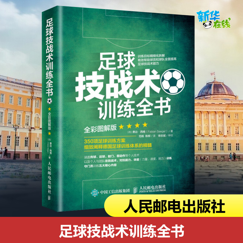 新华书店正版 体育