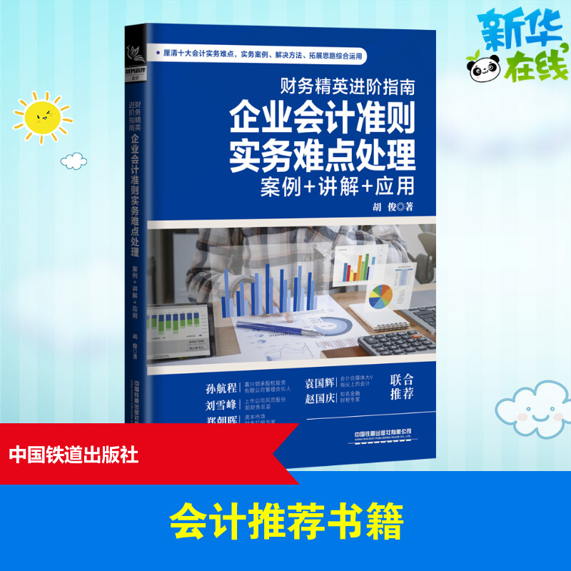 新华书店正版 会计