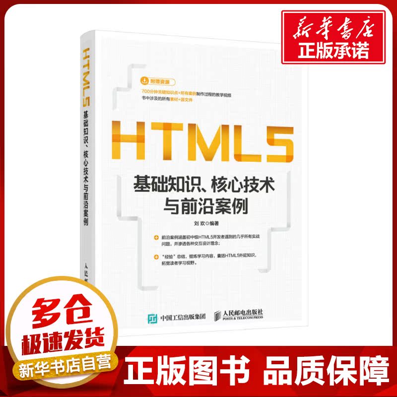 新华书店正版 网页制作