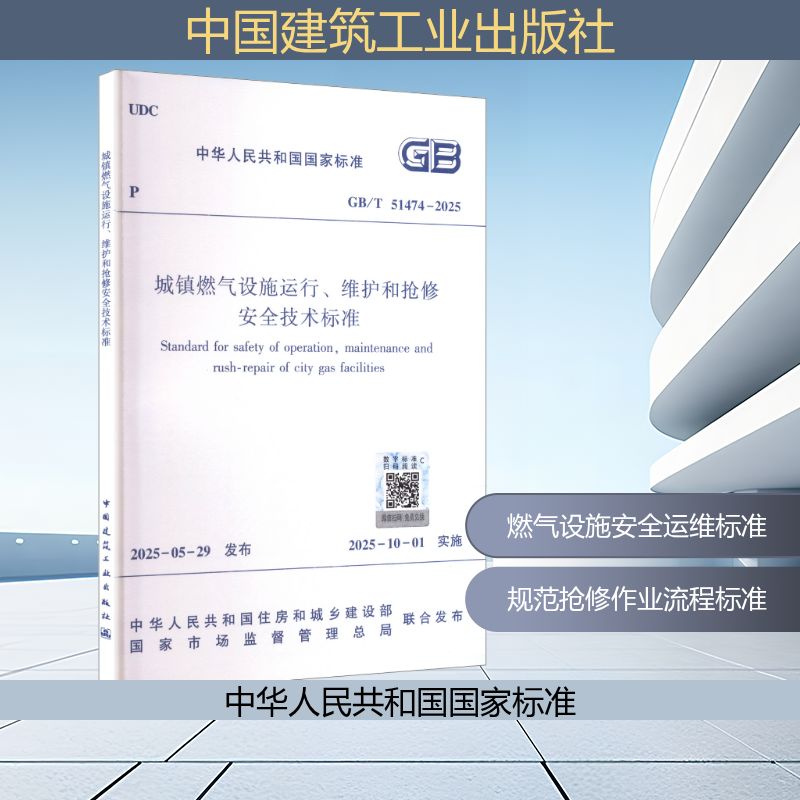 新华书店正版 建筑规范