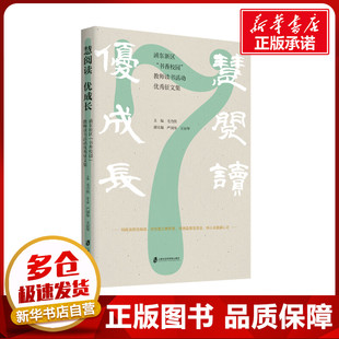 慧阅读 优成长 浦东新区