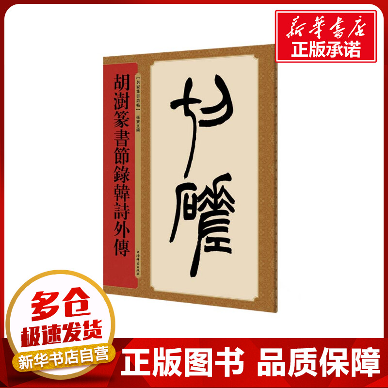 新华书店正版 毛笔书法