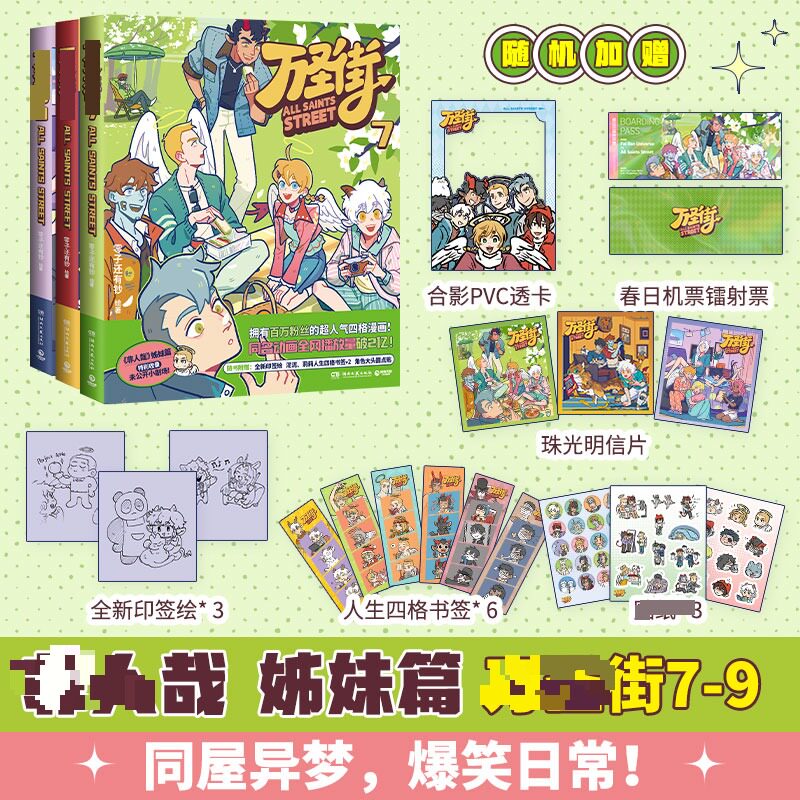 《万圣街》7-9 零子还有钞 绘著 著 漫画书籍文学 新华书店正版图书籍 湖南文艺出版社图片