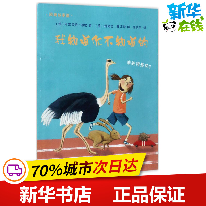 新华书店正版 少儿科普