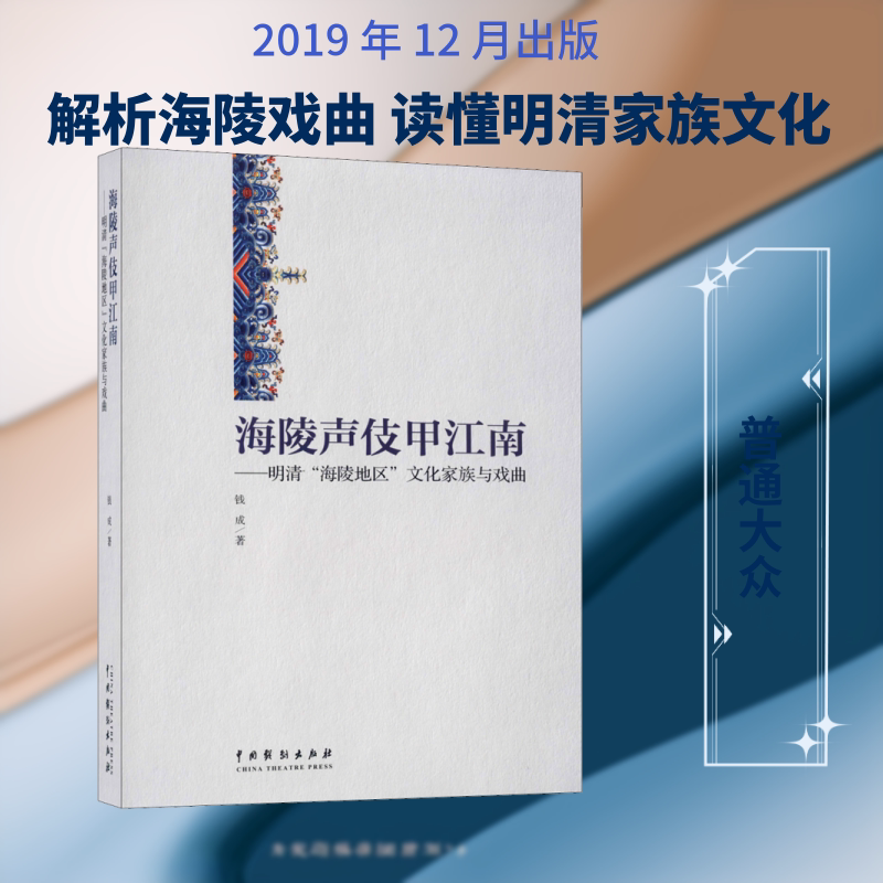 海陵声伎甲江南——明清