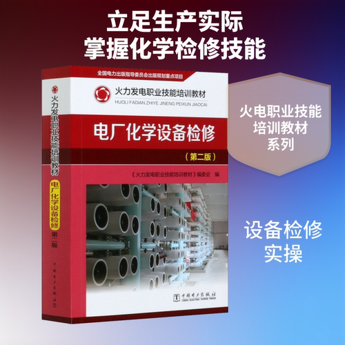 新华书店正版 水利电力培训教材