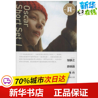 奥斯卡经典短篇集1 (英)约瑟夫·康拉德(Joseph Conrad) 等 著;侯柏岑 译 著作 现代/当代文学文学 新华书店正版图书籍
