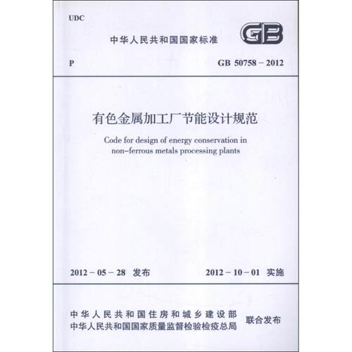 新华书店正版 建筑规范