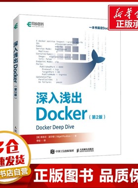 深入浅出Docker(第2版) (英)奈吉尔·波尔顿(Nigel Poulton) 著 李晗 译 程序设计（新）专业科技 新华书店正版图书籍