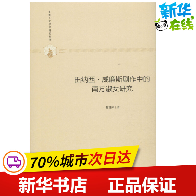 新华书店正版 古典文学理论
