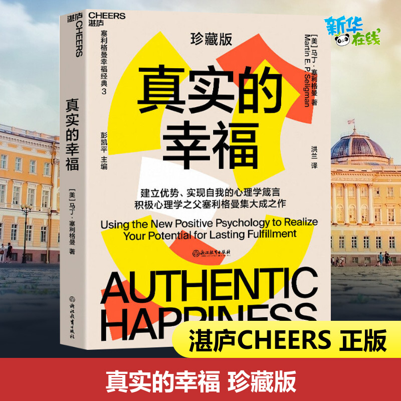 新华书店正版 心理学