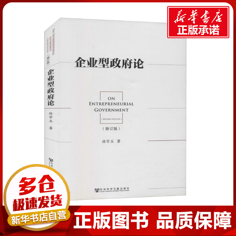 新华书店正版 社会科学总论、学术