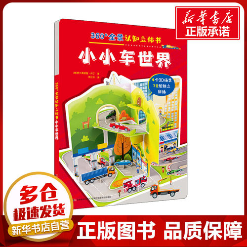 新华书店正版 低幼启蒙