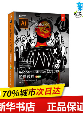 Adobe Illustrator CC 2019经典教程 彩色版 (美)布莱恩·伍德(Brian Wood) 著 张敏 译 图形图像/多媒体（新）专业科技