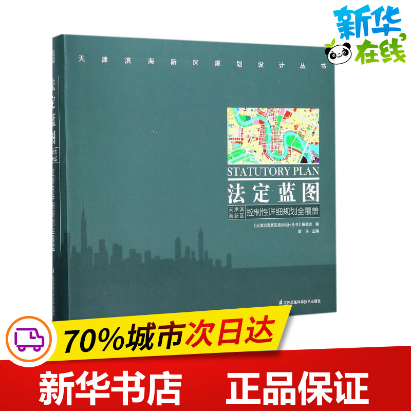 新华书店正版 建筑设计