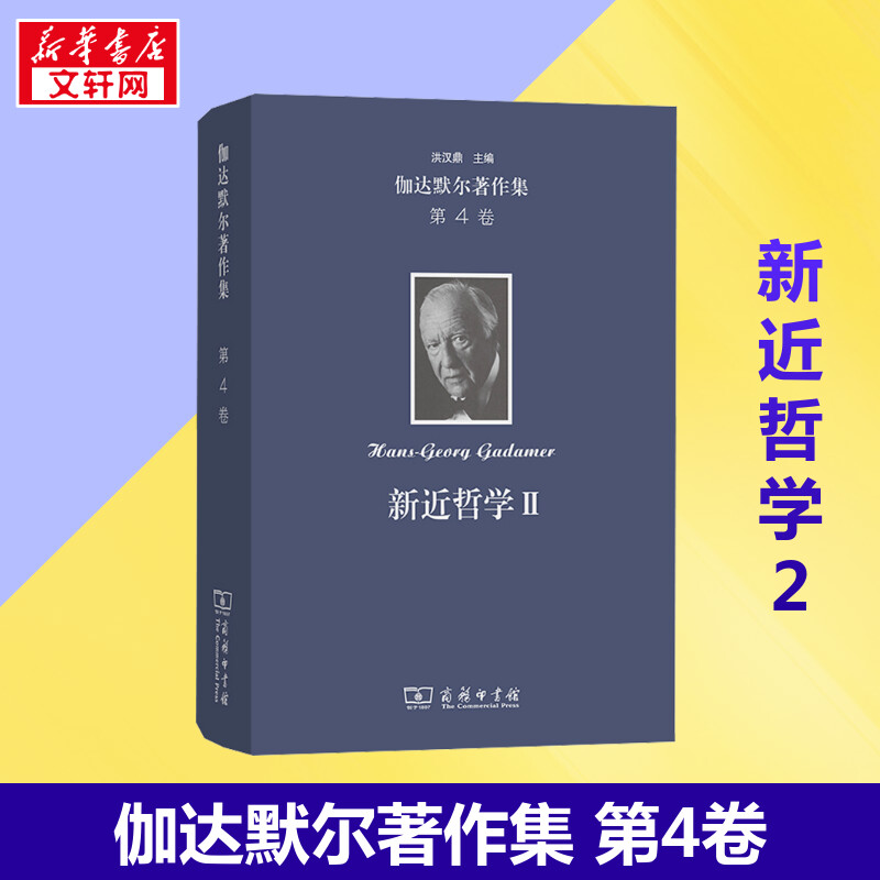 新华书店正版 外国哲学