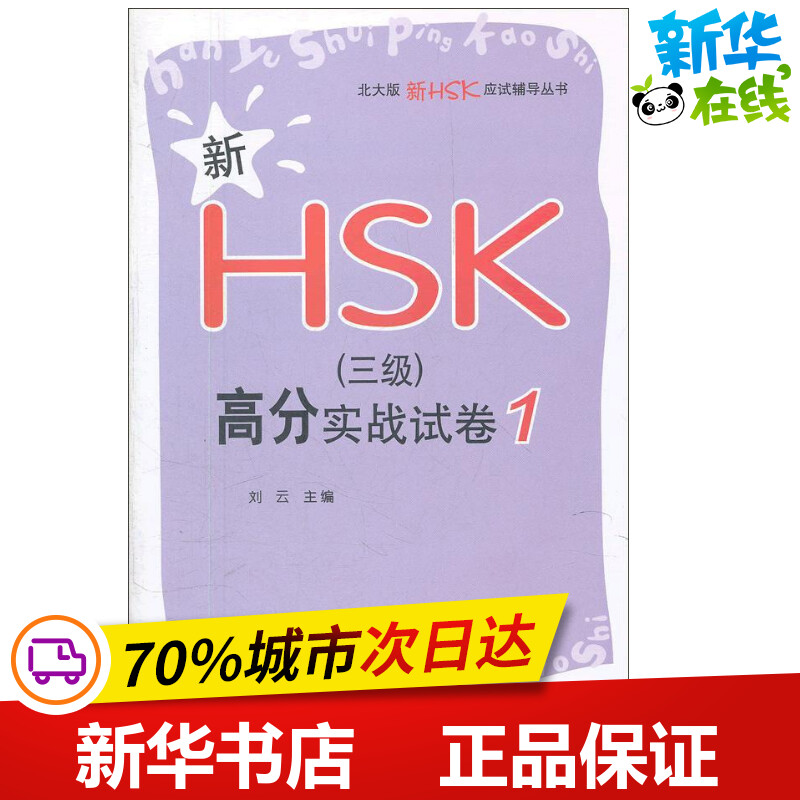 新华书店正版 语言－汉语