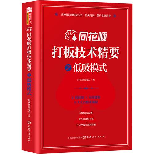 新华书店正版 股票投资、期货