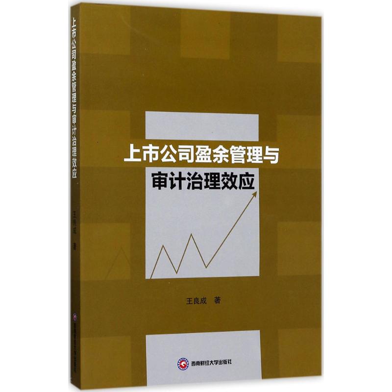 新华书店正版 审计