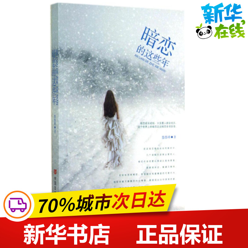 新华书店正版 青春小说