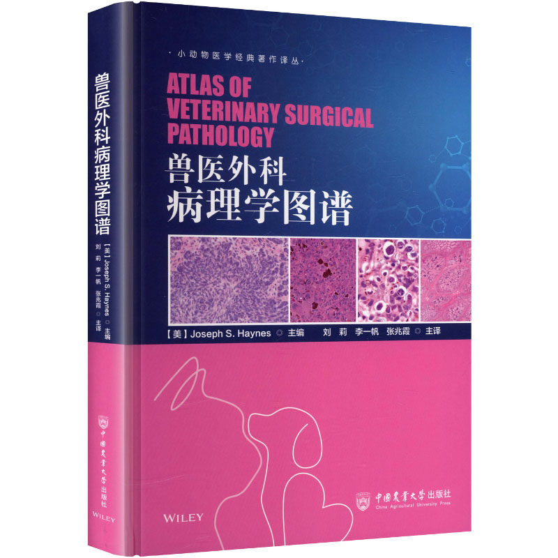 兽医外科病理学图谱 (美)约瑟夫·海恩斯 主编 编 刘莉,李一帆,张兆霞 主译 译 畜牧/养殖专业科技 新华书店正版图书籍