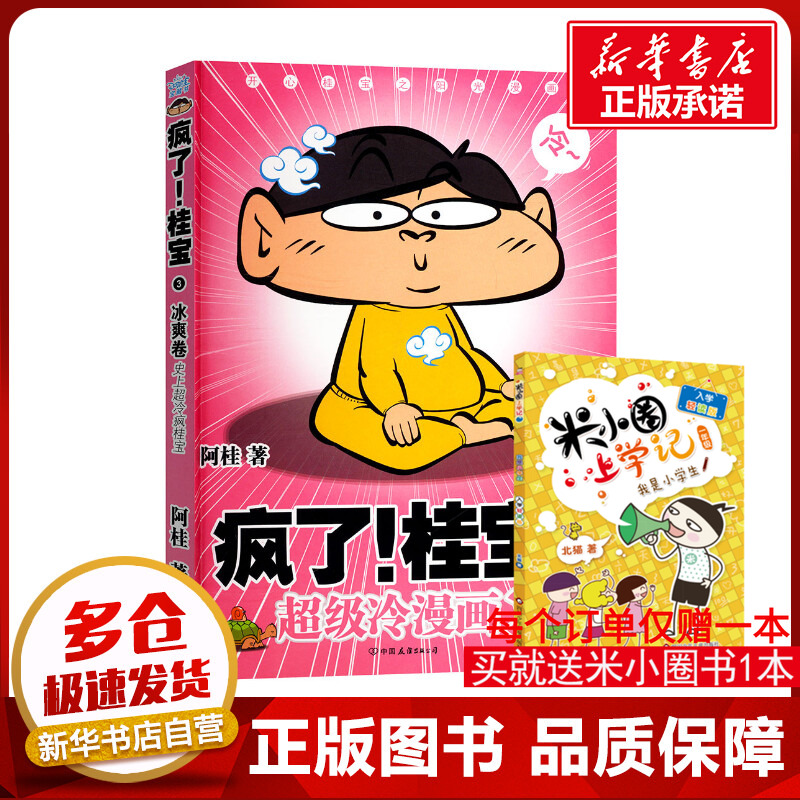 新华书店正版 卡通漫画