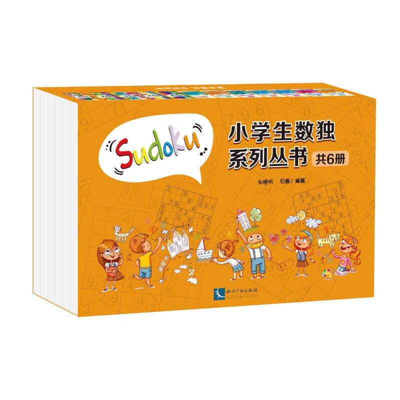 小学生数独系列丛书(共6册) 米艳明,石鹏 著 中学教辅文教 新华书店正版图书籍 知识产权出版社