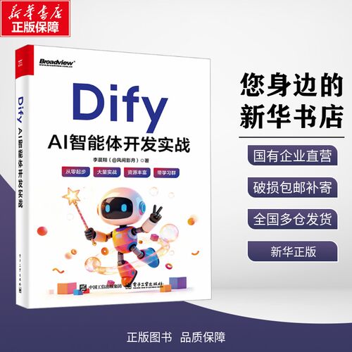 新华书店正版 人工智能